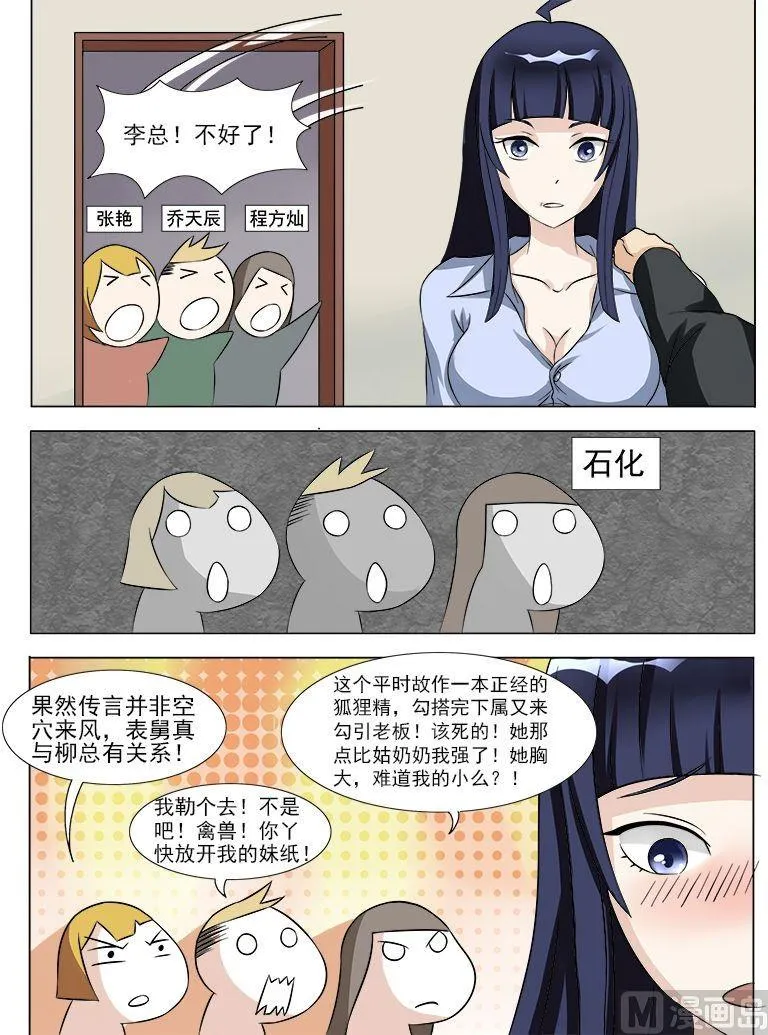 第25话 大事不妙 第5页