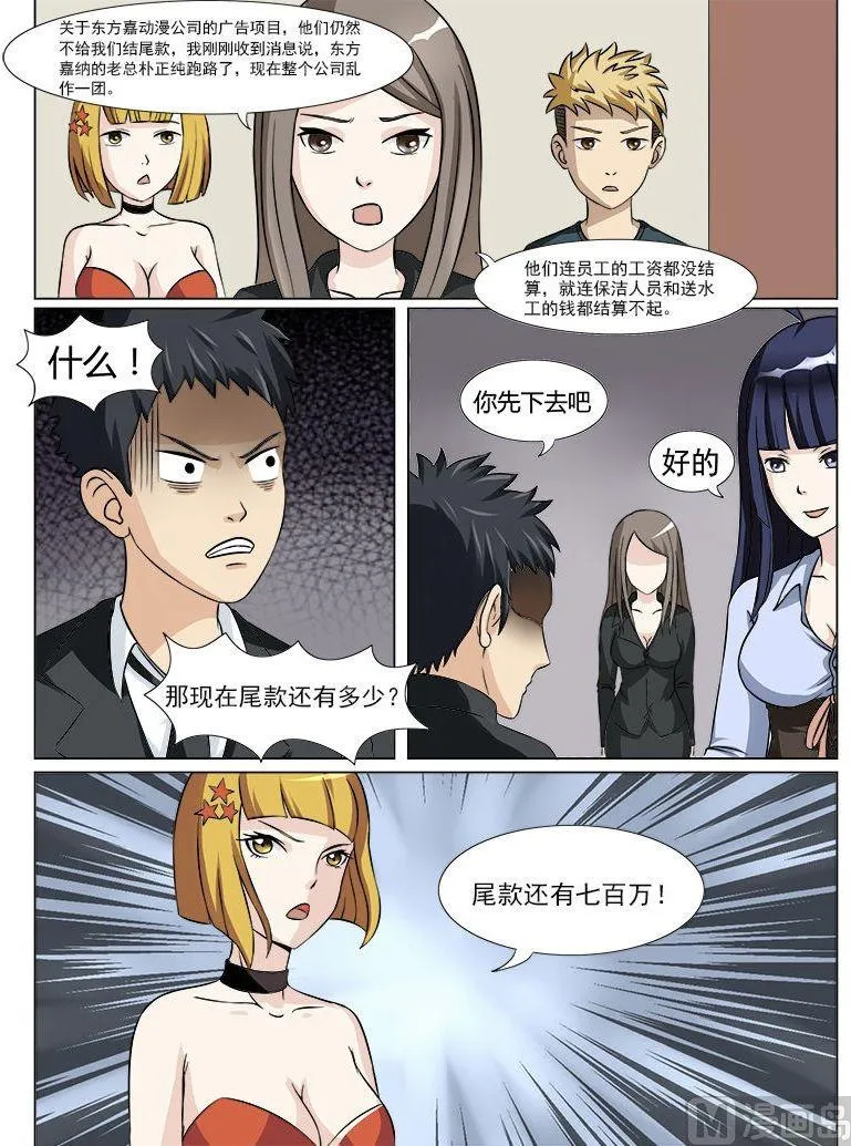 第25话 大事不妙 第6页