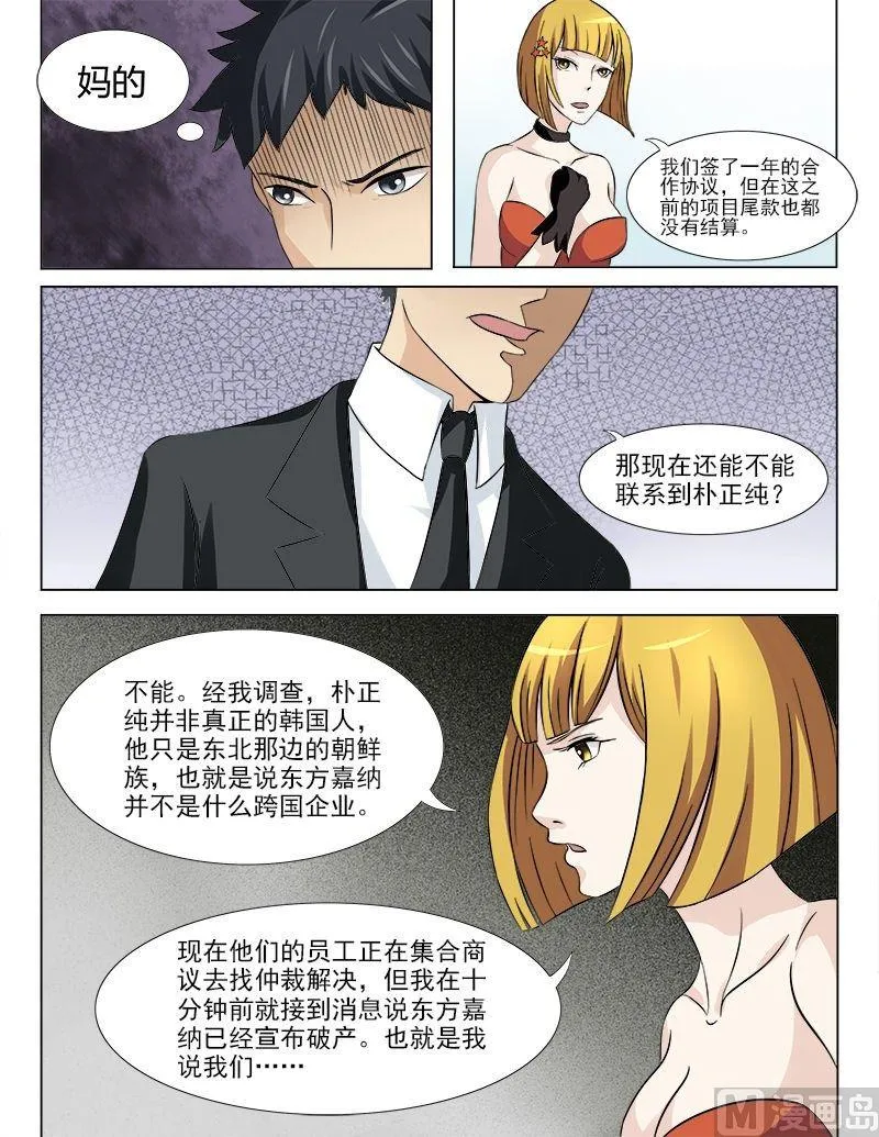 第25话 大事不妙 第7页