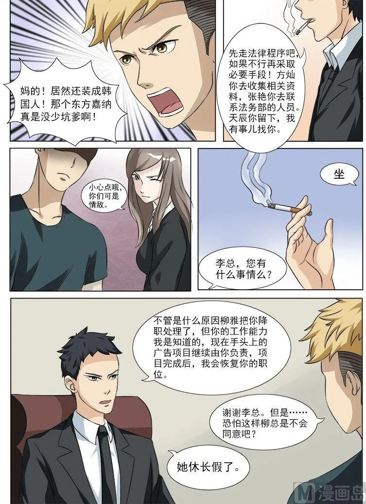 第25话 大事不妙 第8页