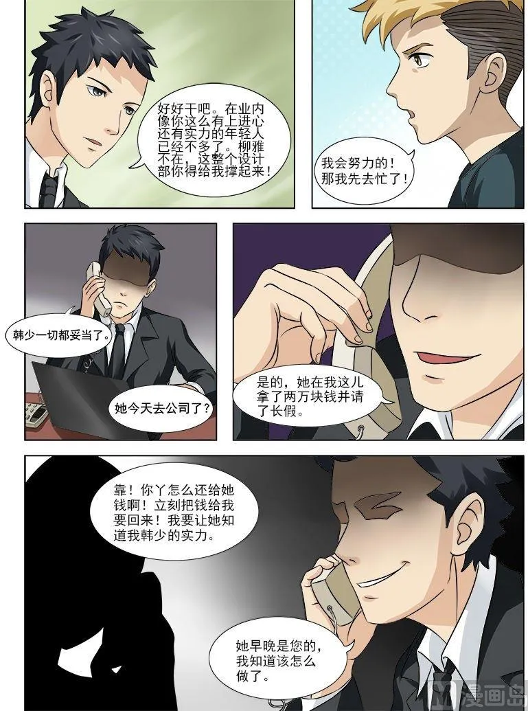 第25话 大事不妙 第9页