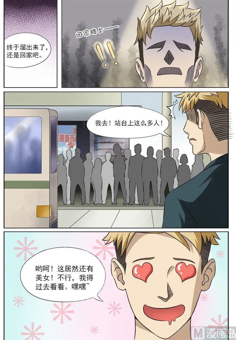 第26话 公交上 第1页
