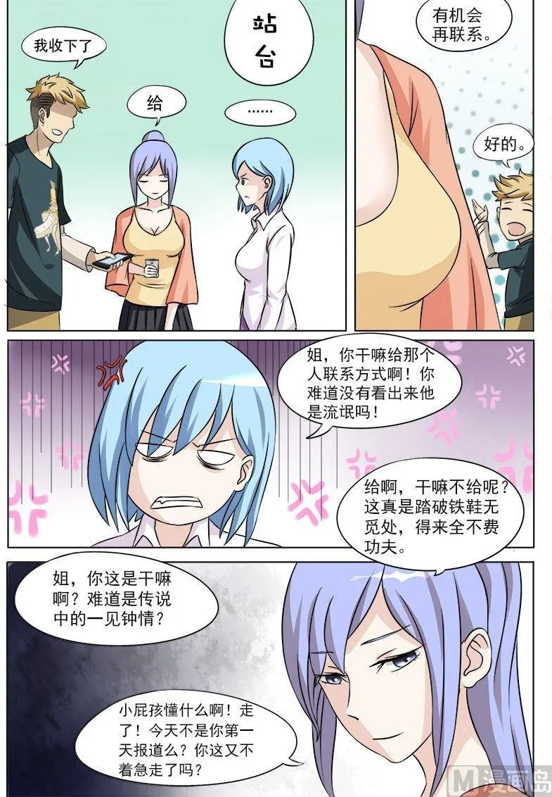第26话 公交上 第6页