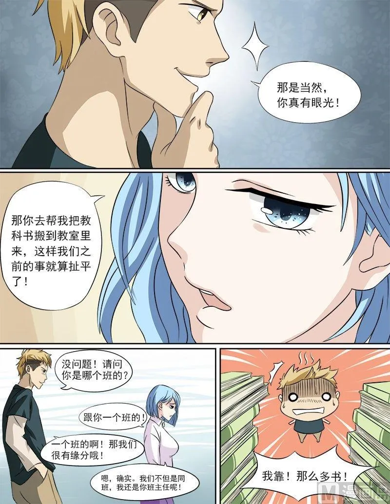第27话 误会的浴巾 第2页