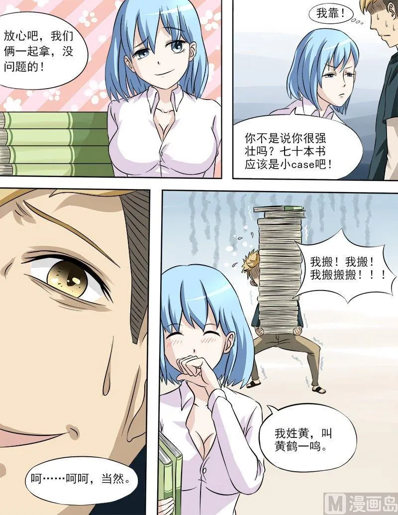 第27话 误会的浴巾 第3页