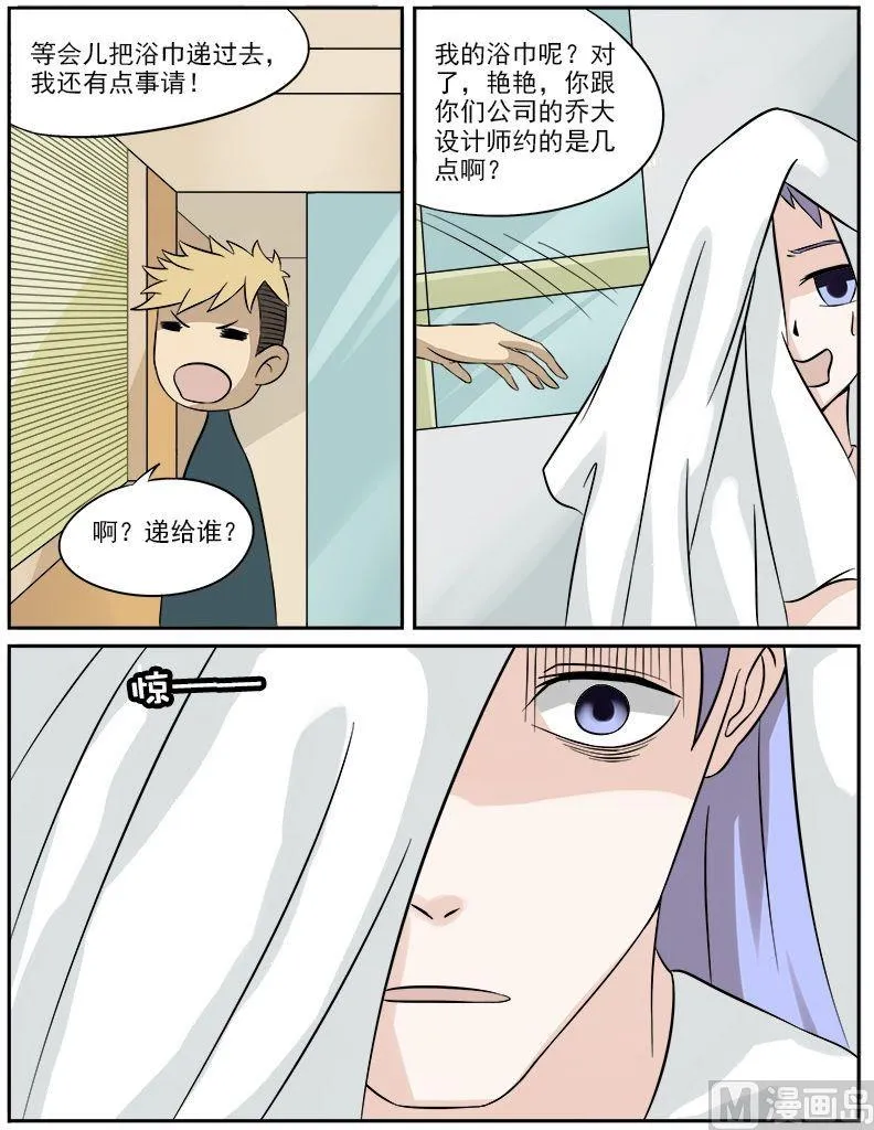 第27话 误会的浴巾 第6页
