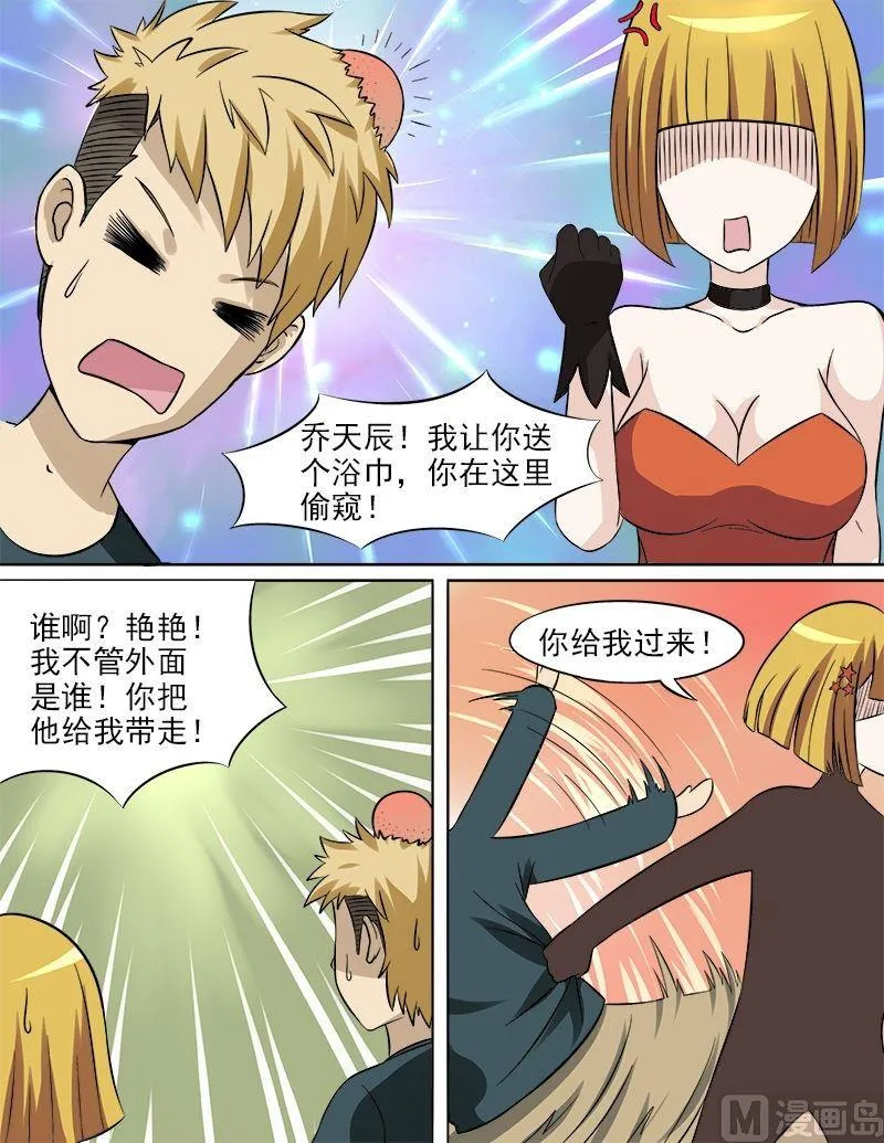 第27话 误会的浴巾 第8页