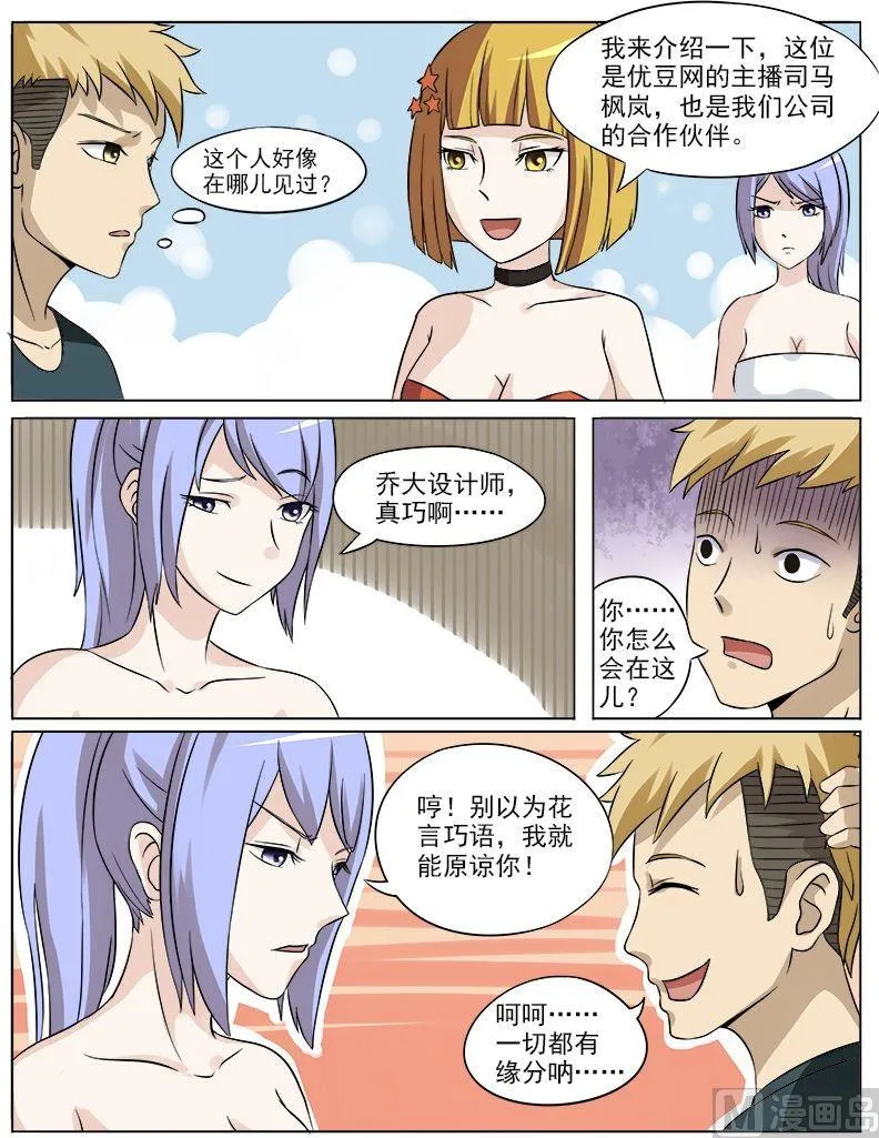第28话 治疗伤疤 第1页