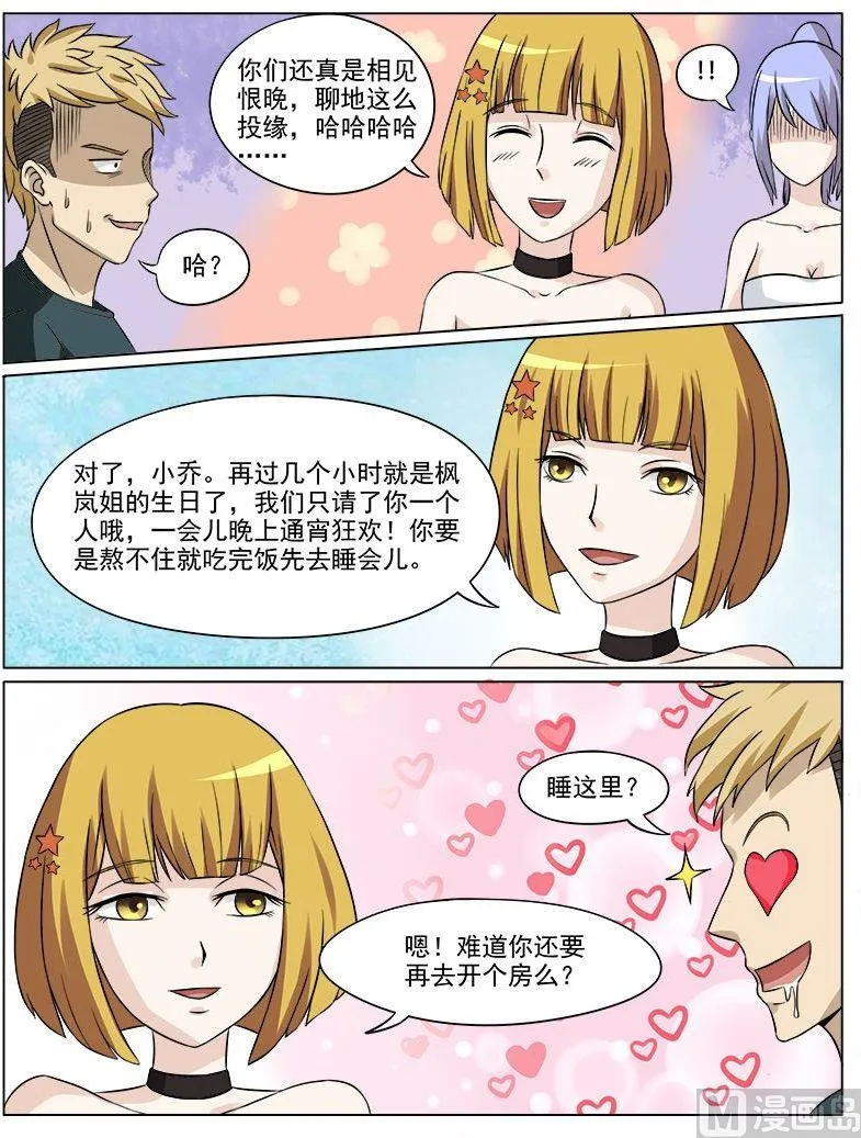 第28话 治疗伤疤 第2页
