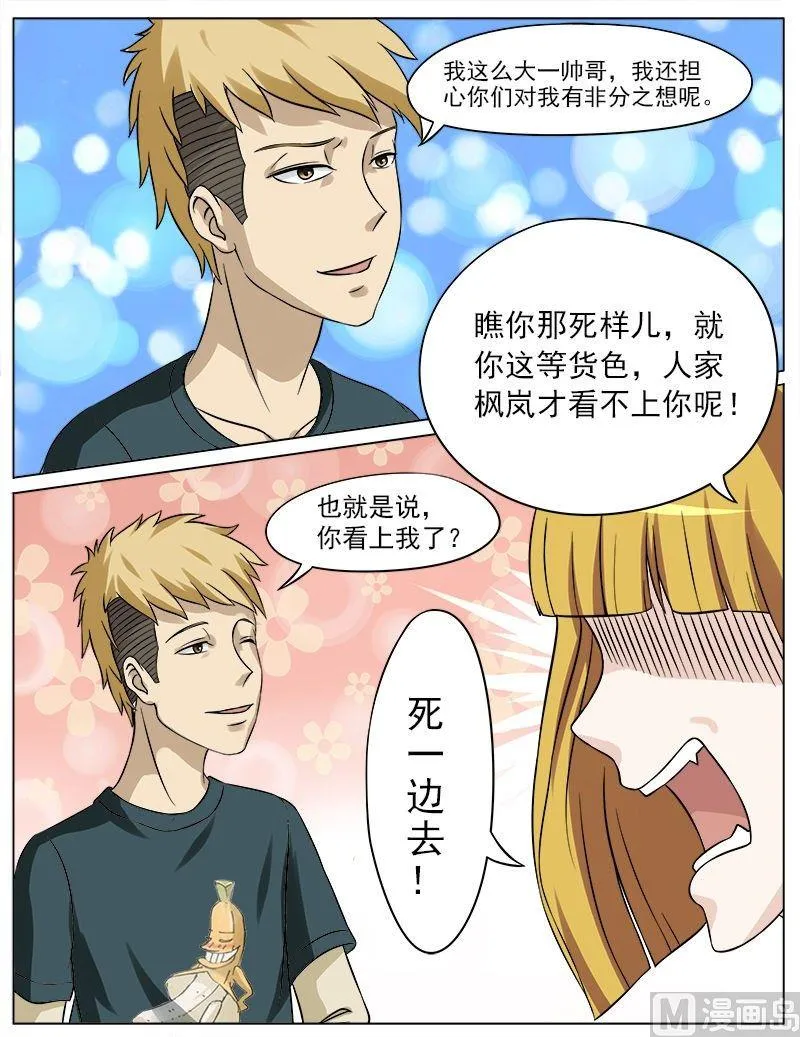 第28话 治疗伤疤 第3页