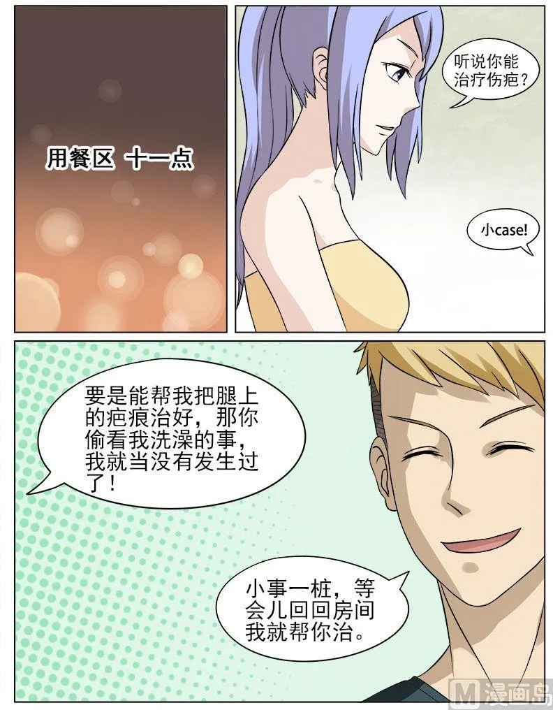 第28话 治疗伤疤 第4页