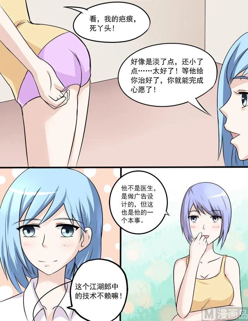 第29话 初吻 第2页