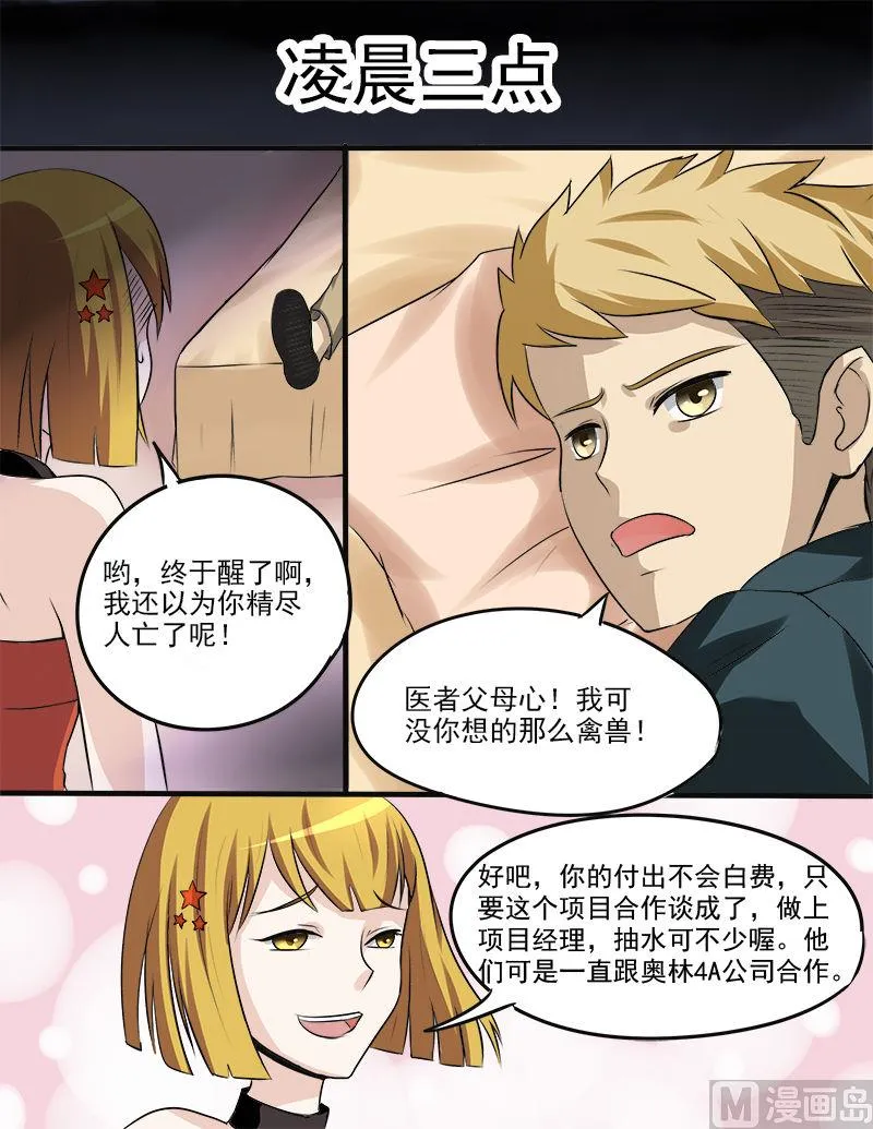 第29话 初吻 第8页