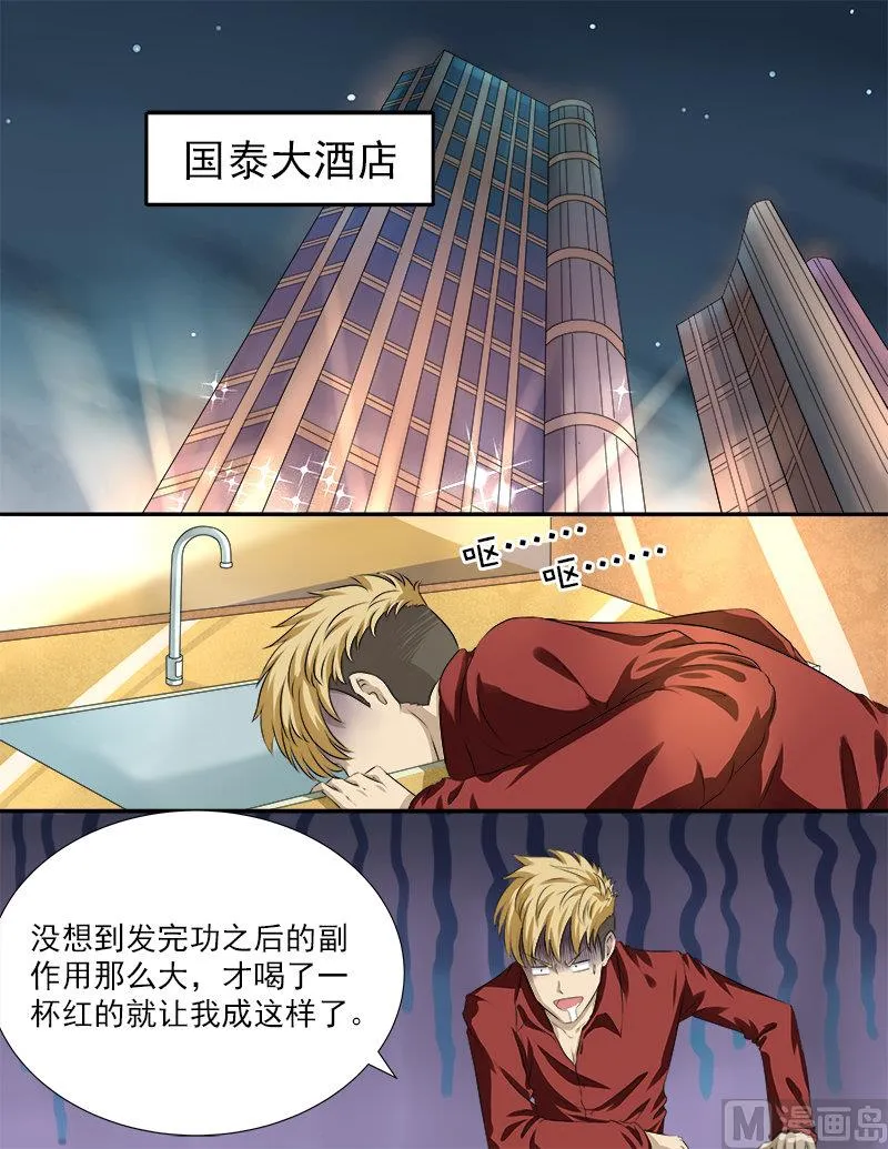 第30话 英雄救美 第1页