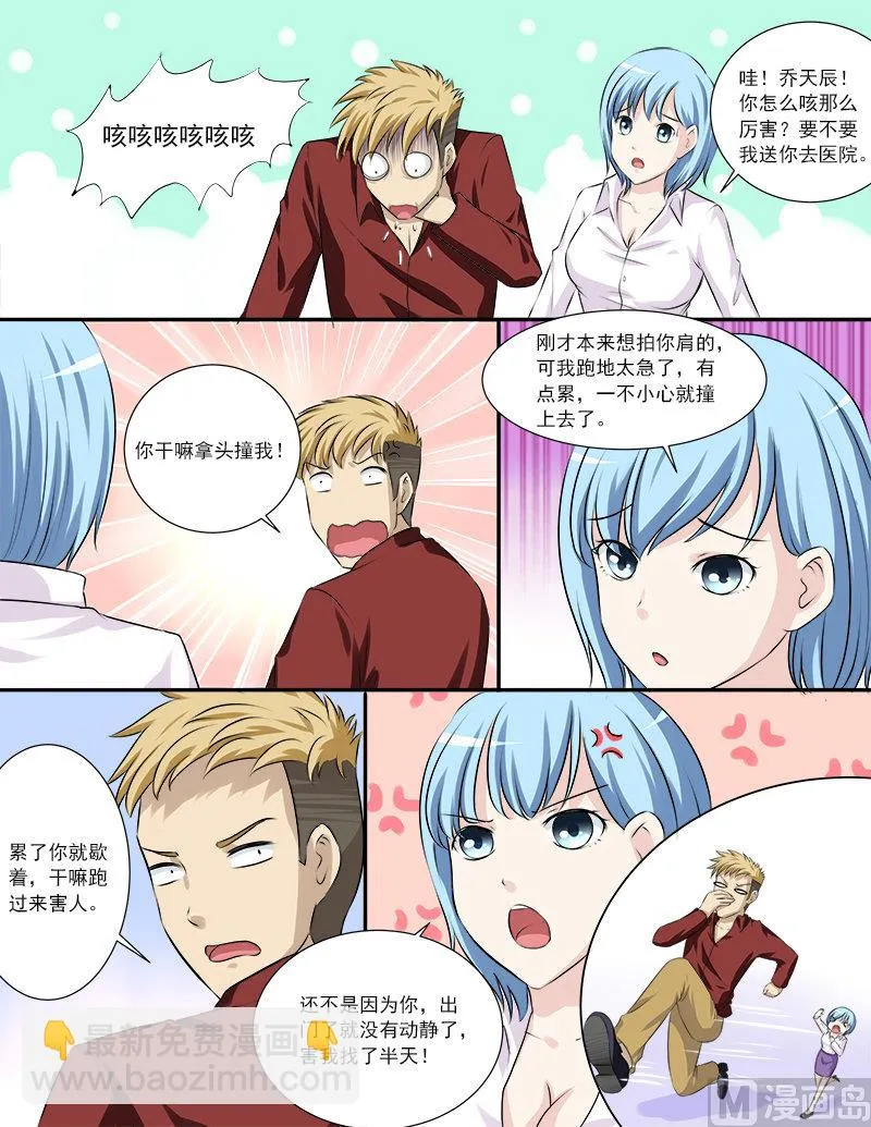 第30话 英雄救美 第4页