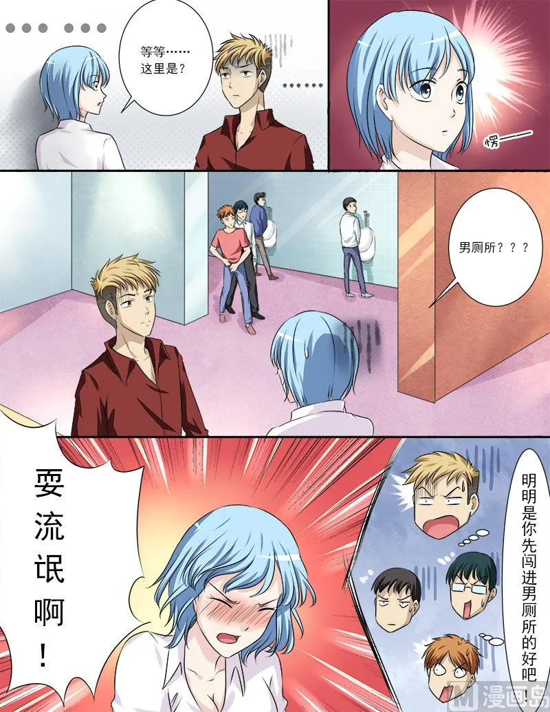 第30话 英雄救美 第5页