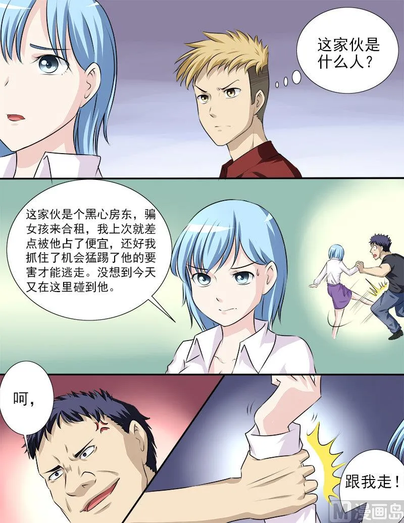 第30话 英雄救美 第7页
