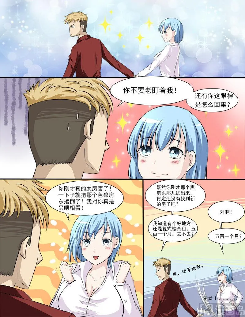 第30话 英雄救美 第11页