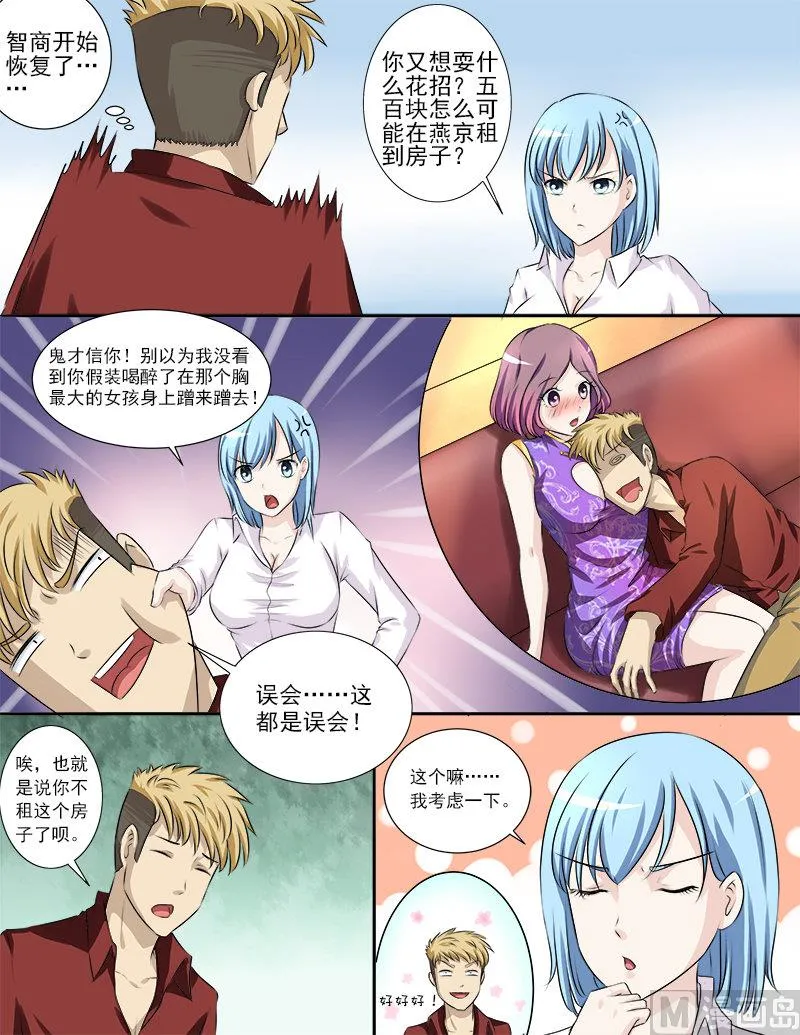 第30话 英雄救美 第12页