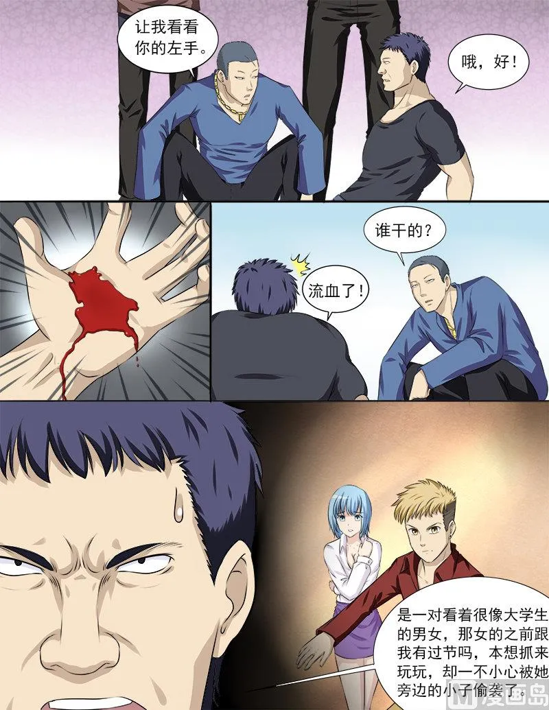 第31话 黑恶势力登场？！ 第2页