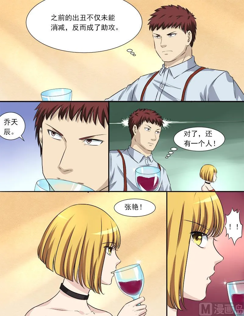 第31话 黑恶势力登场？！ 第6页