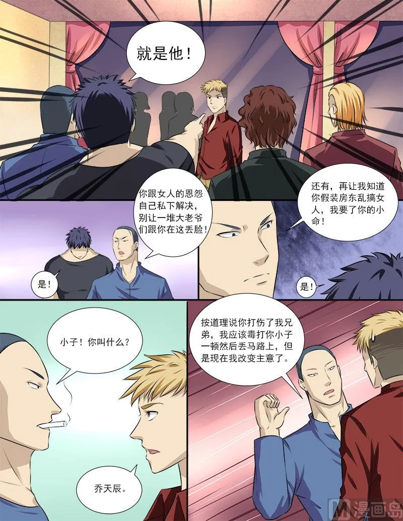第31话 黑恶势力登场？！ 第11页