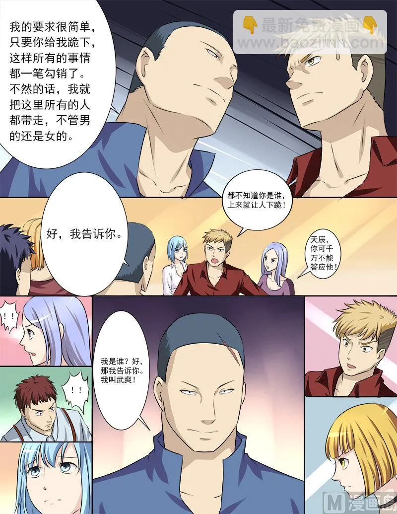 第31话 黑恶势力登场？！ 第12页