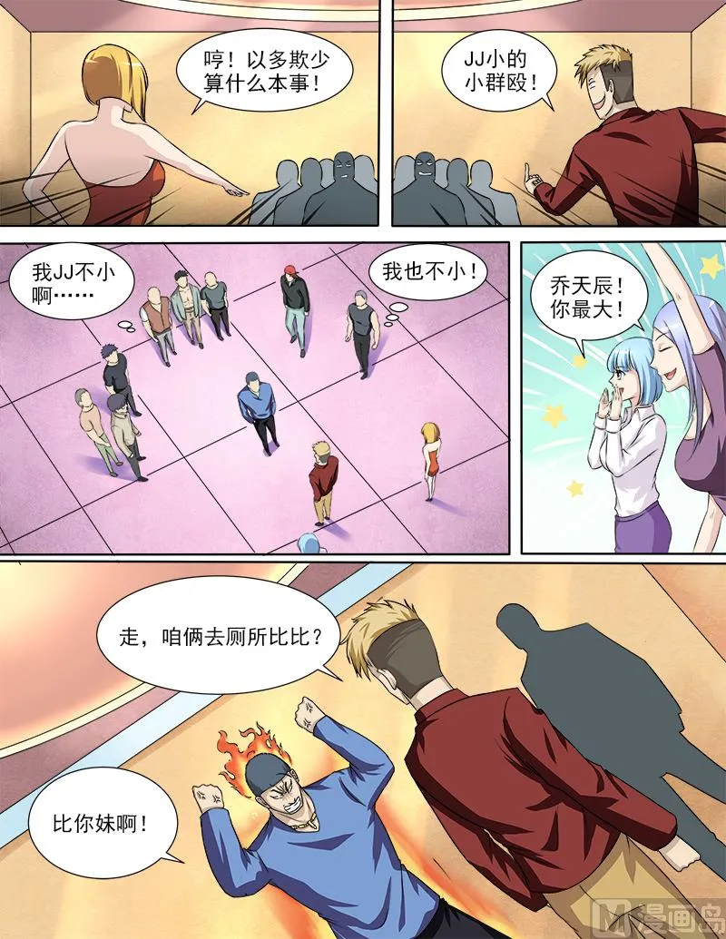 第32话 要动真格的了！ 第3页