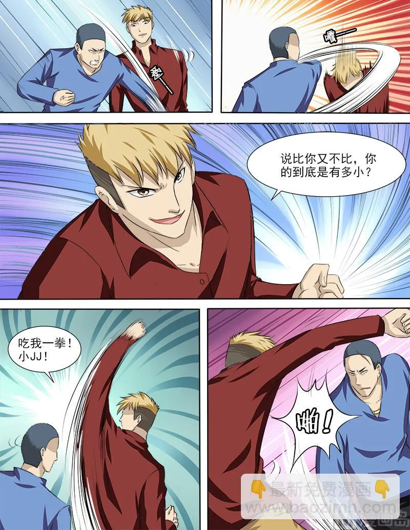 第32话 要动真格的了！ 第4页