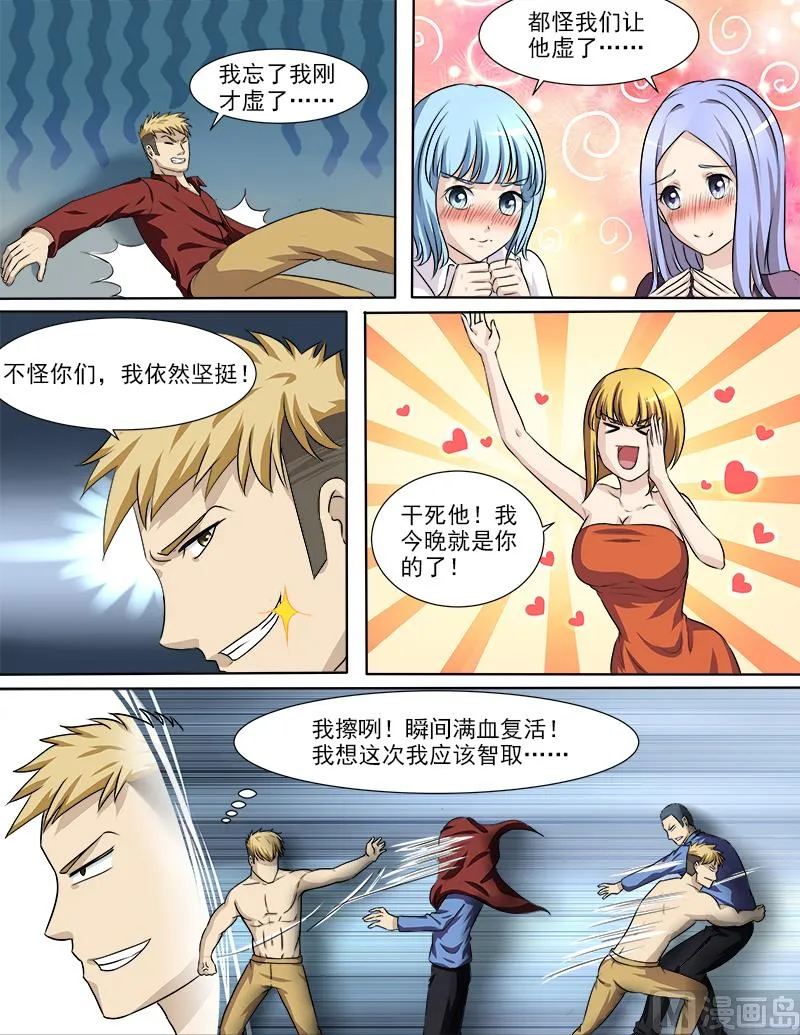 第32话 要动真格的了！ 第5页