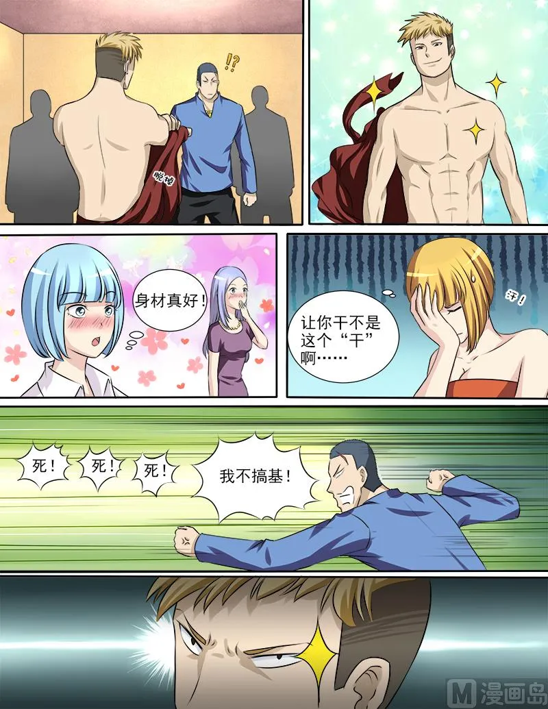 第32话 要动真格的了！ 第6页