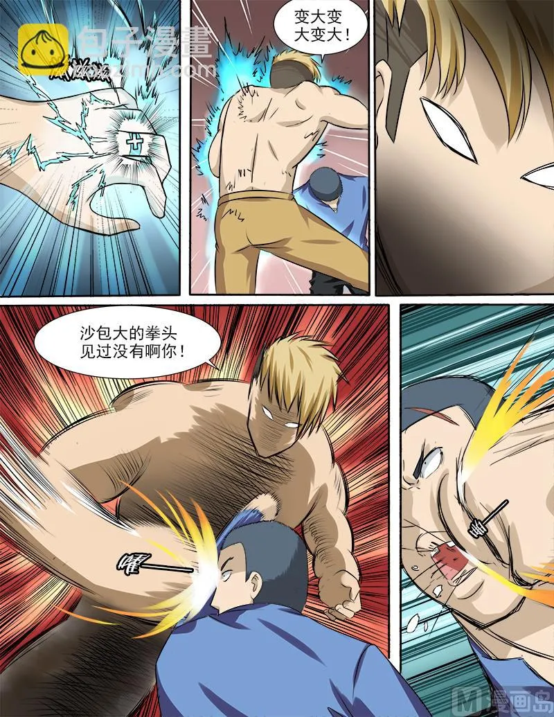 第32话 要动真格的了！ 第7页