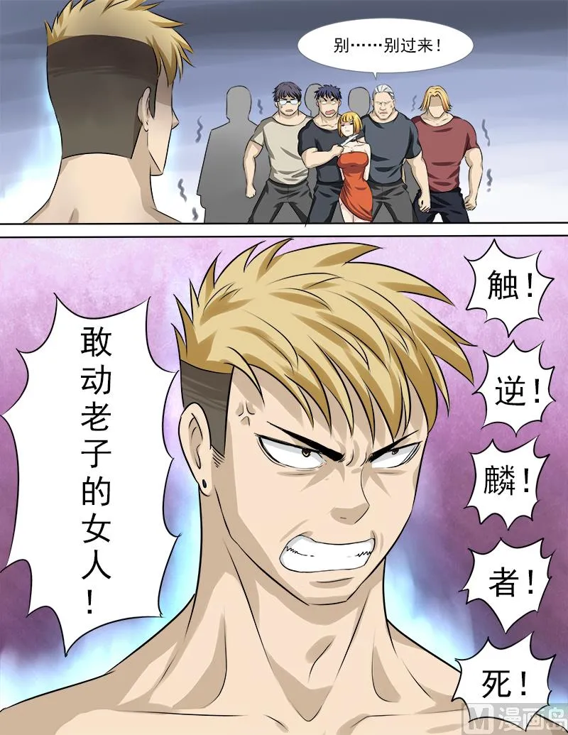 第32话 要动真格的了！ 第8页