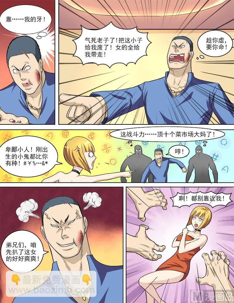 第33话 一波未平一波又起 第2页