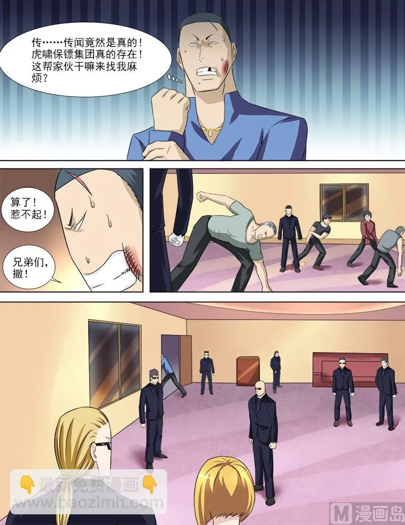 第33话 一波未平一波又起 第5页