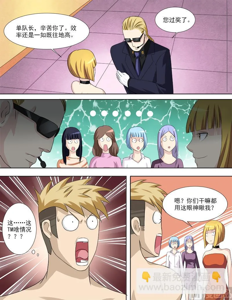 第33话 一波未平一波又起 第6页