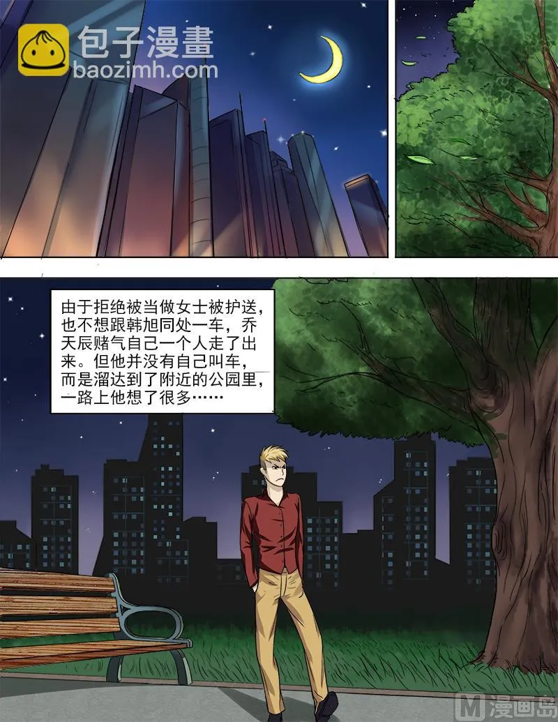 第34话 目击 第3页