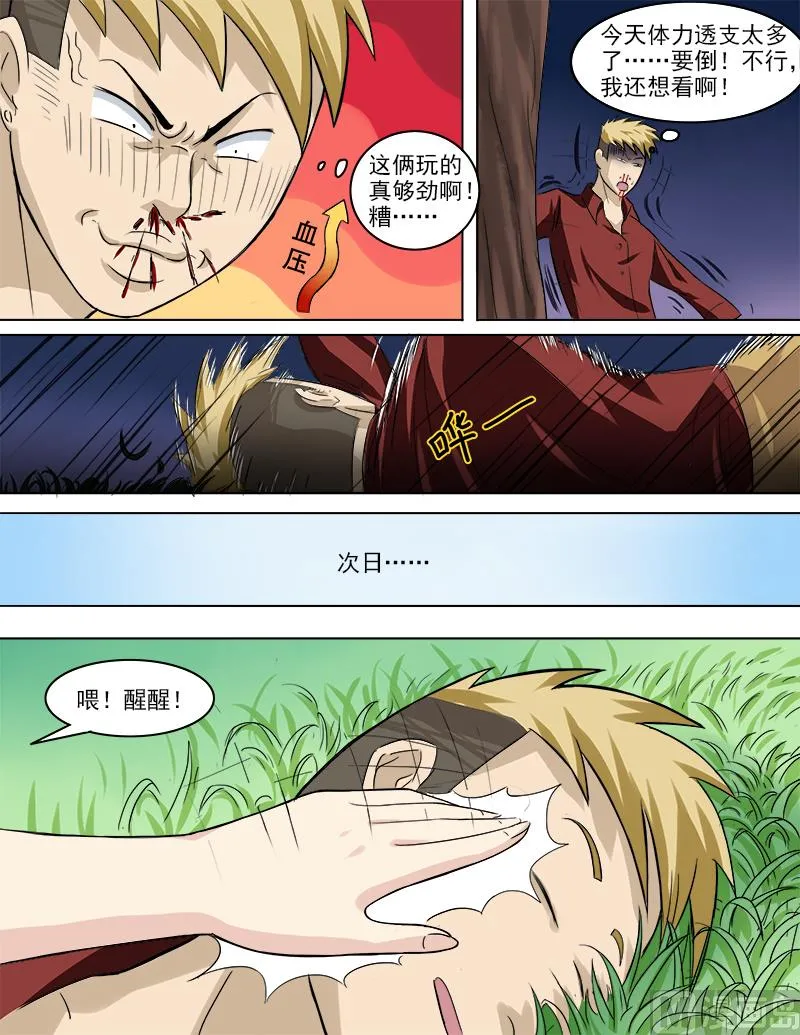 第34话 目击 第6页