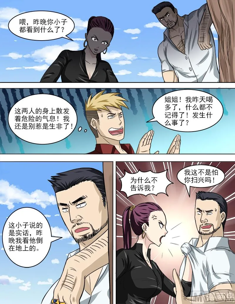 第34话 目击 第8页