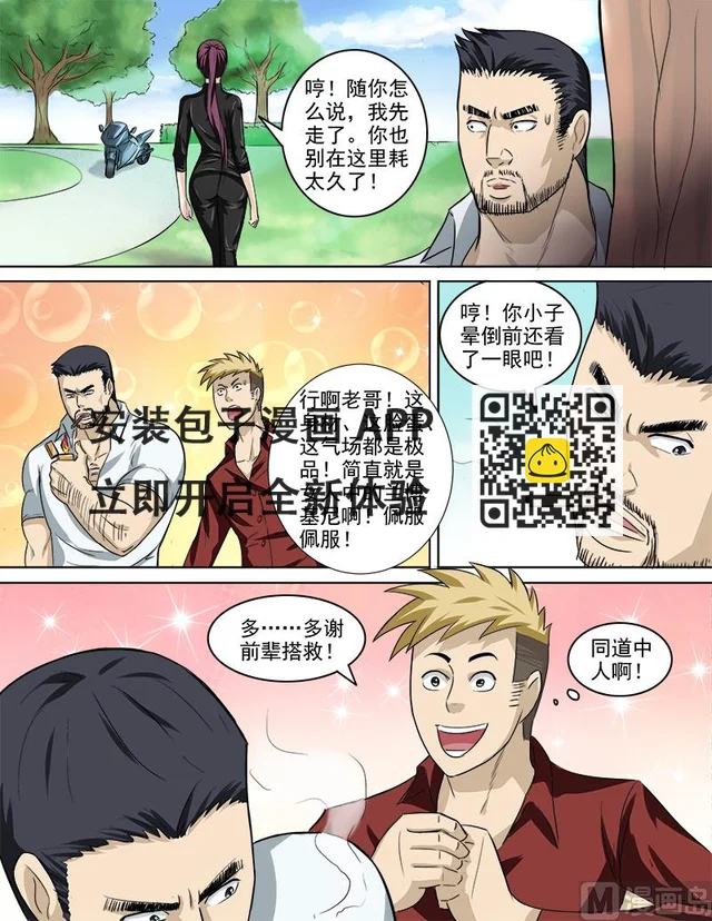 第34话 目击 第9页