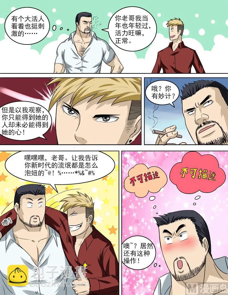 第34话 目击 第10页
