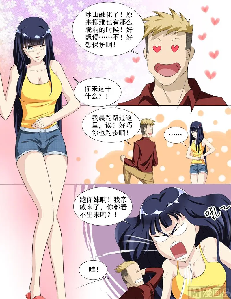 第35话 后宫再添佳丽 第3页