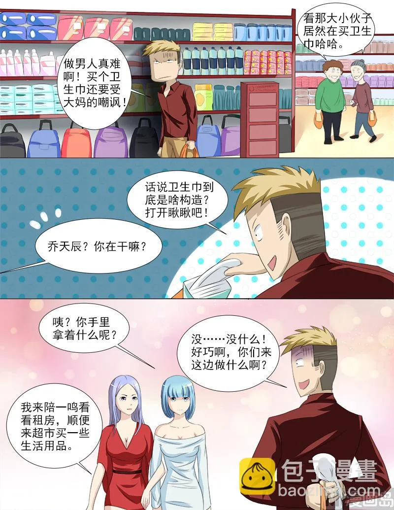 第35话 后宫再添佳丽 第5页