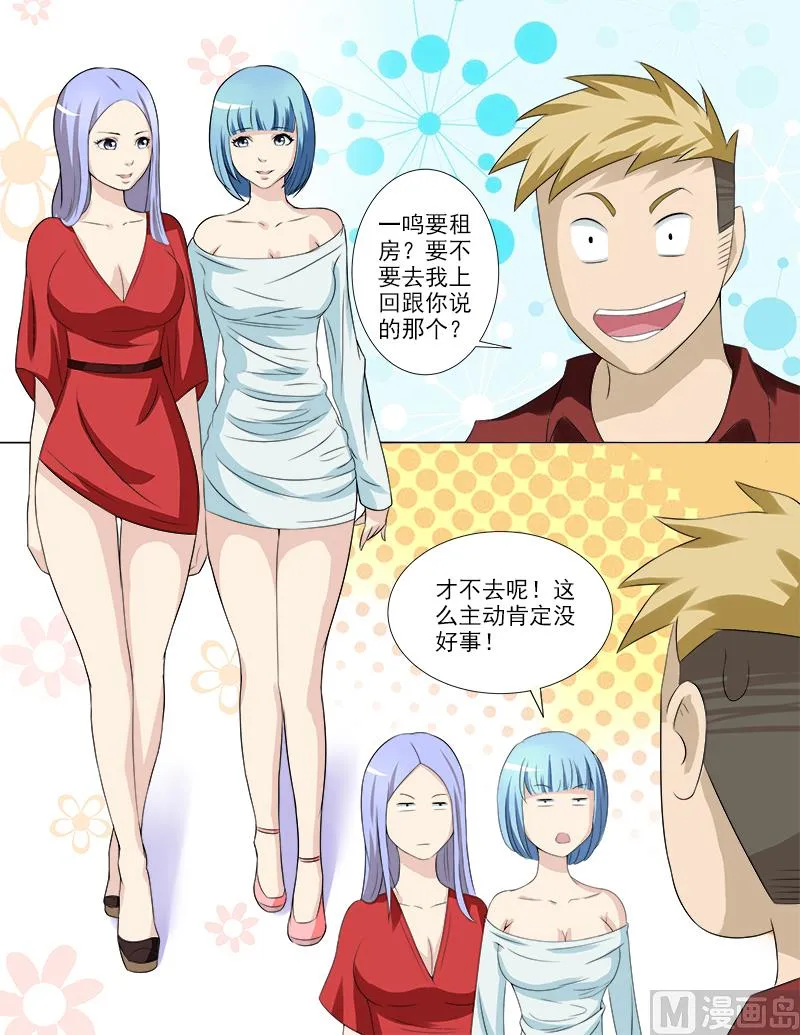 第35话 后宫再添佳丽 第6页