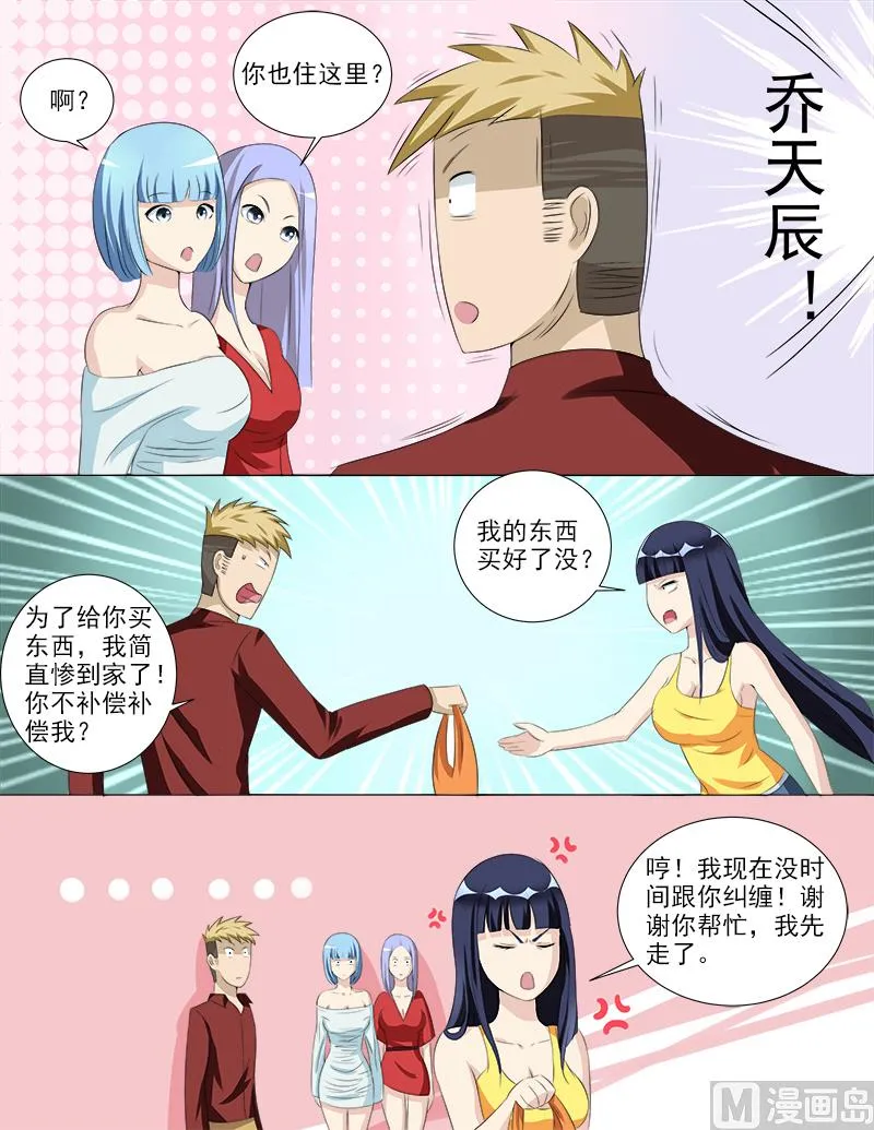 第35话 后宫再添佳丽 第9页