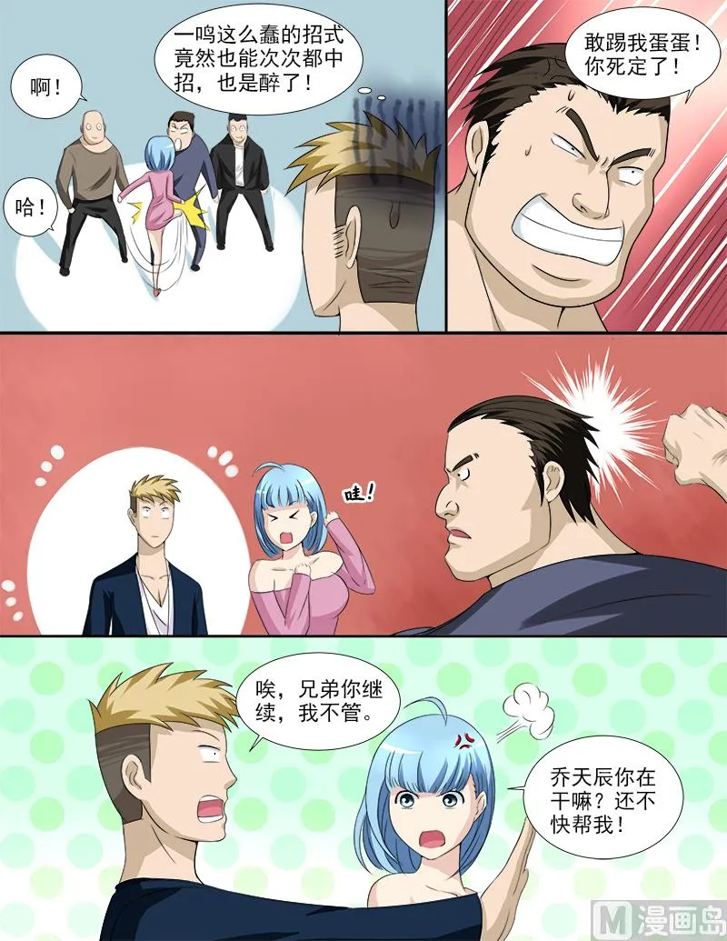 第36话 好像被盯上了！ 第3页