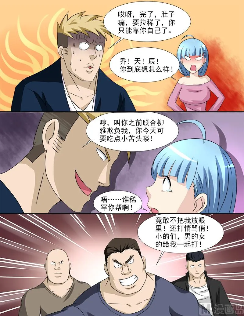 第36话 好像被盯上了！ 第4页