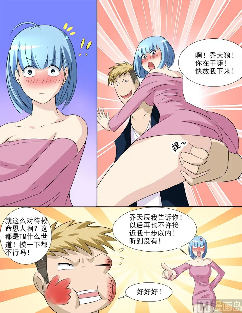 第36话 好像被盯上了！ 第8页