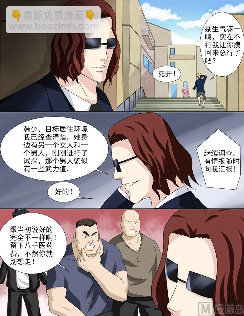 第36话 好像被盯上了！ 第9页