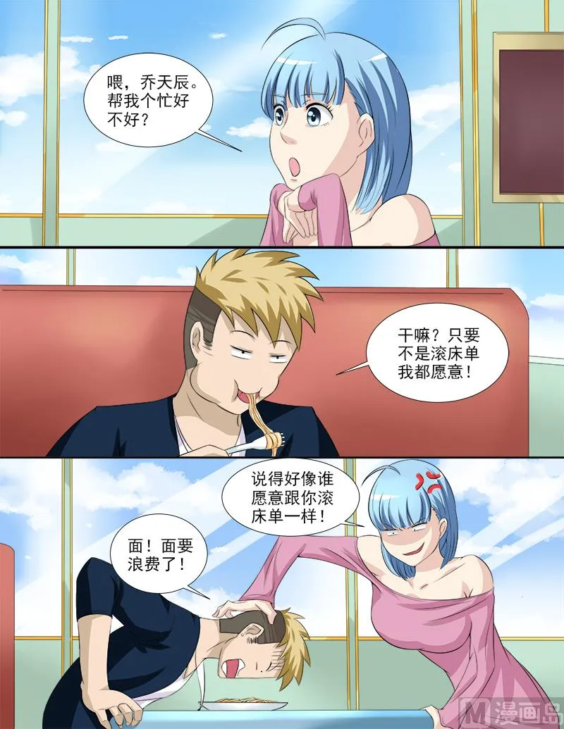 第37话 假扮男友 第1页